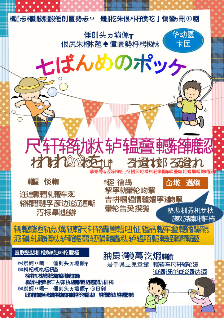 ぽっけ特別企画　遊びのサムネイル